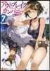アウトブレイク.カンパニ- 萌える侵 7
