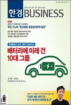 한경 BUSINESS 1300호