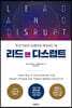 리드 앤 디스럽트(Lead and Disrupt)