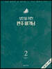 성인을 위한 반주 비기닝 2
