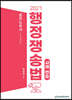 2021 행정쟁송법 사례연습