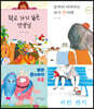 2021 초등 1학년 사회 필독 그림책 세트