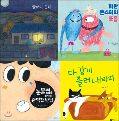 2021 초등 1학년 감정 필독 그림책 세트