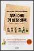 우리 아이 키 성장 비책