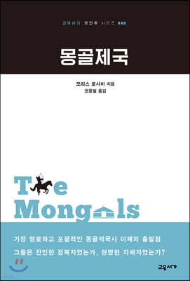 몽골제국