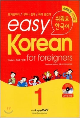Easy Korean for Foreigners 1