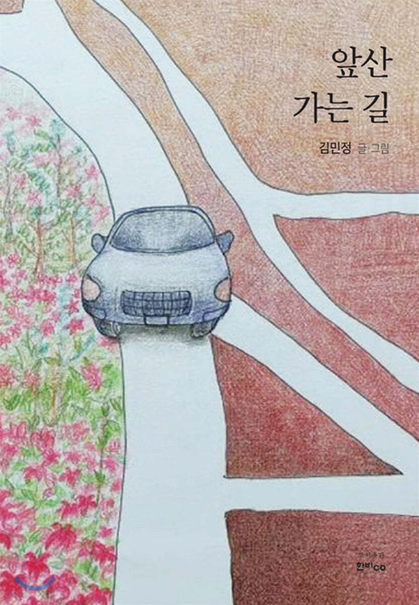 앞산 가는 길