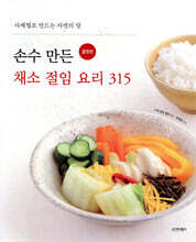 손수 만든 채소 절임 요리 315