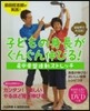 子どもの身長がぐんぐん伸びる!肩甲骨盤連