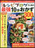 レシピブログで人氣の最强10分おかず