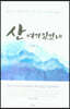 산 여기 있었네