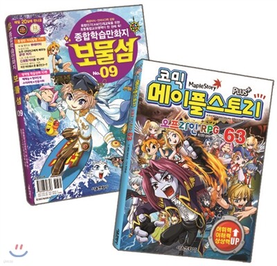 코믹 메이플스토리 오프라인 RPG 63 + 보물섬 9호 세트