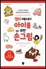 엄마 애플호롱의 아이를 위한 손그림