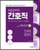 2021 8급공무원 간호직 전과목 총정리