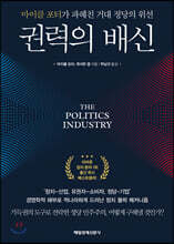 권력의 배신