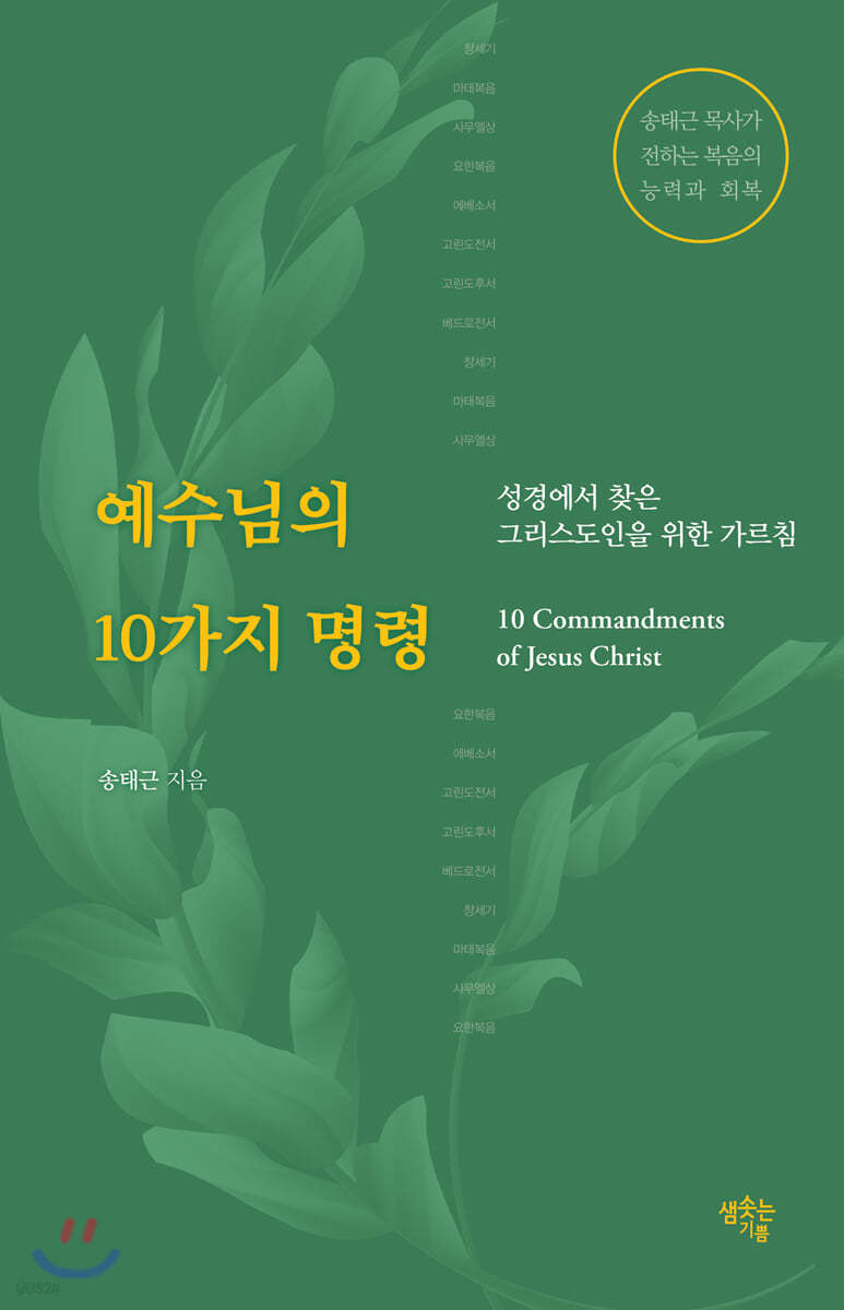 예수님의 10가지 명령