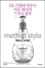 메소드 스타일 method style