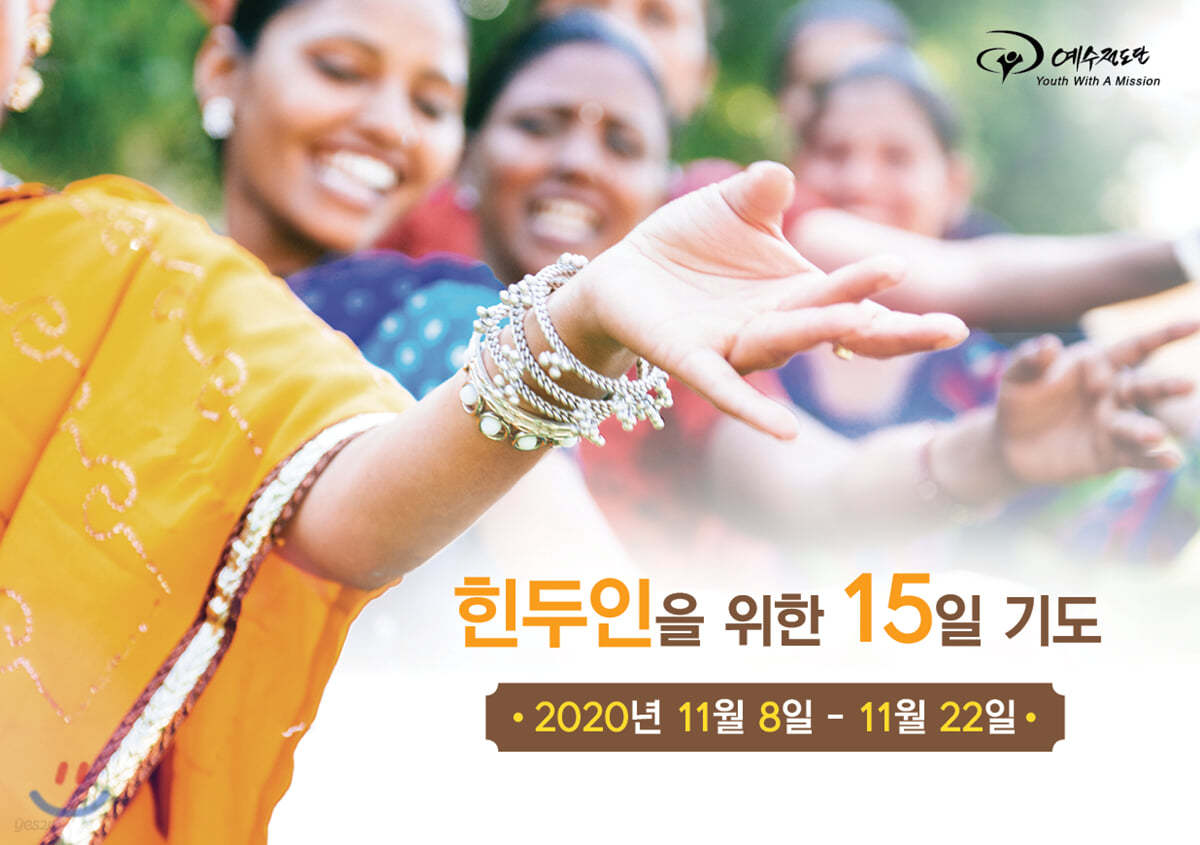 2020 힌두인을 위한 15일 기도