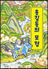 홍길동의 모험