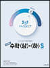 531 프로젝트 PROJECT 2배속 수학 상+하 S (2024년용)