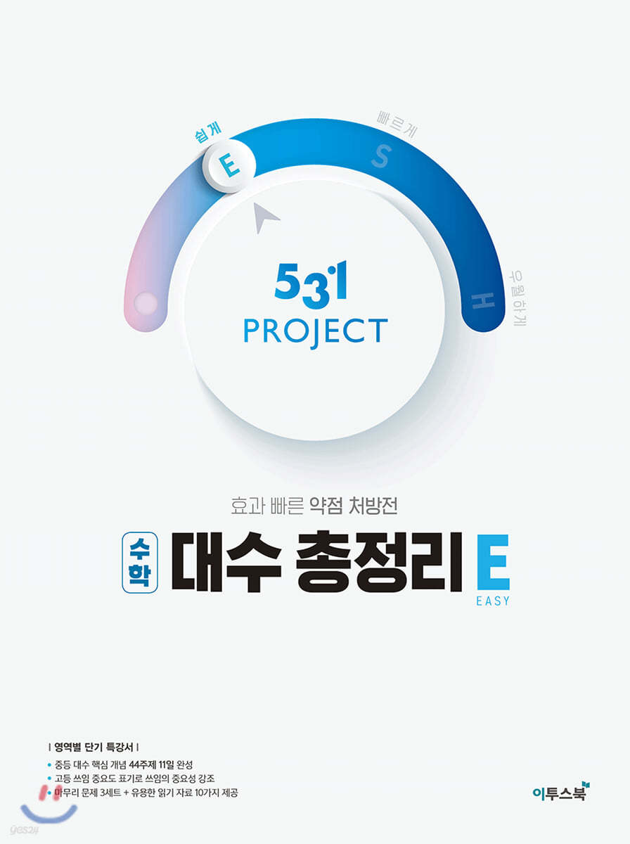 531 프로젝트 PROJECT 대수 총정리 E (2023년용)