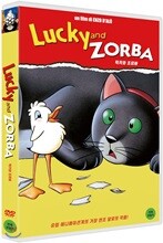 럭키와 조르바 (1Disc)