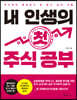 [대여] 내 인생의 첫 주식 공부