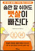 [대여] 숨만 잘 쉬어도 뱃살이 빠진다