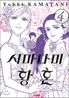 시마나미 황혼 4