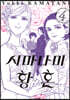 시마나미 황혼 4