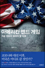 아메리칸 엔드 게임