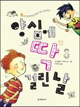 양심에 딱 걸린 날