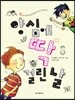 양심에 딱 걸린 날