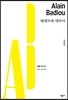 베케트에 대하여