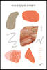 마침내 일상에 도착했다