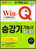 2021 Win-Q 승강기기능사 필기+실기 단기완성