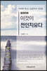 이것이 전인치유다