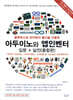 블루투스와 와이파이 통신을 이용한 아두이노와 앱인벤터 입문 + 실전(종합편)