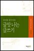 양선희 대기자의 글맛 나는 글쓰기