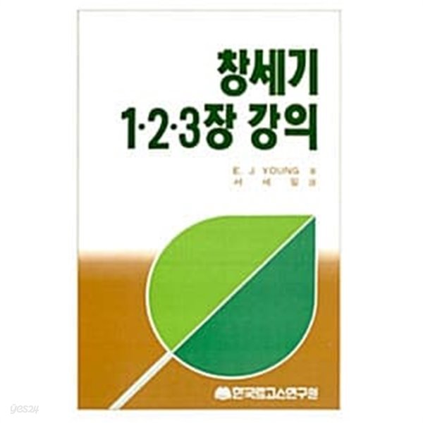 창세기 1.2.3장 강의