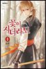 꽃이 지더라도(단행본)