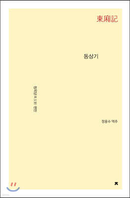 동상기
