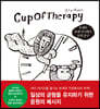 컵오브테라피 CupOfTherapy : 본캐와 부캐 사이에서 균형 잡기