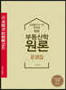 감정평가사 부동산학원론 문제집