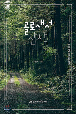 골로새서 산책