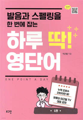 하루 딱! 영단어