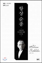 항상 순종