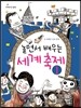 놀면서 배우는 세계 축제 1
