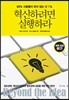 혁신하려면 실행하라