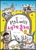 놀면서 배우는 세계 축제 2